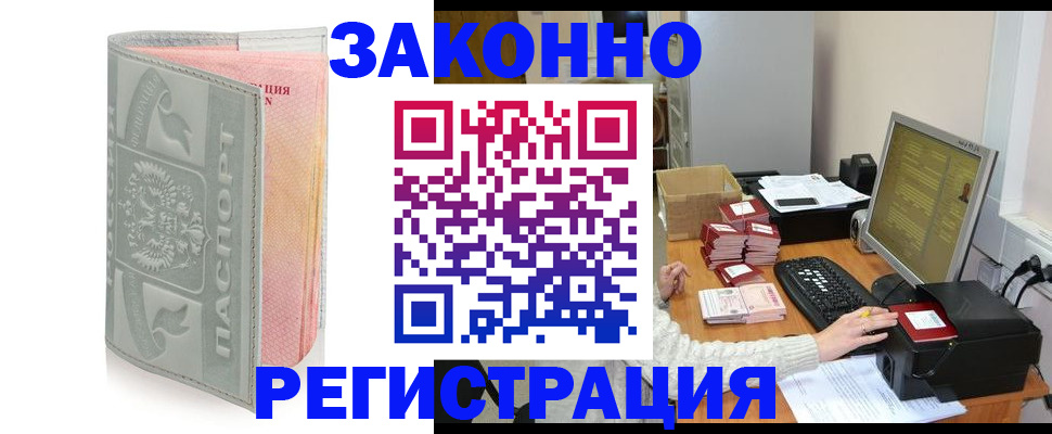 купить прописку в Камешково